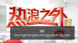 春季赛翻盘,冠军悬念待,太阳城,太阳城,太阳城娱乐,太阳城app,太阳城赌场
