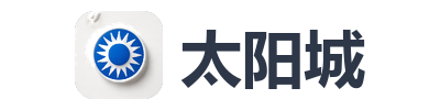 太阳城